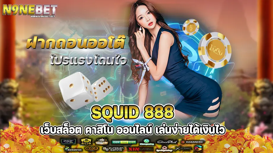 Squid 888