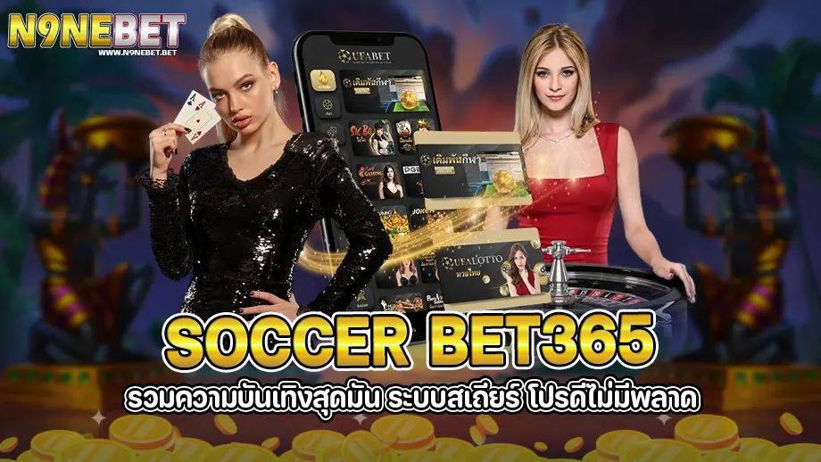 soccer bet365