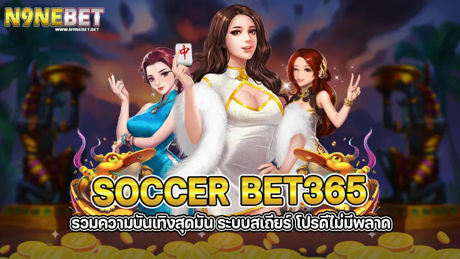 soccer bet365